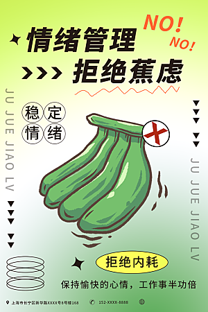 情绪管理拒绝焦虑摸鱼开心奶茶潮流海报