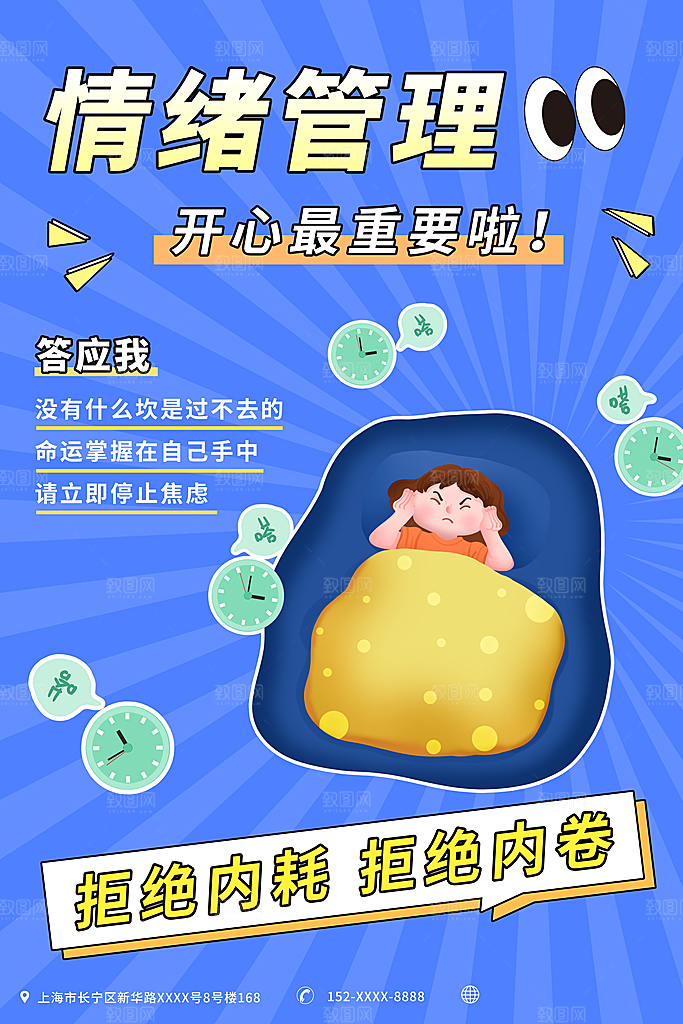 情绪管理拒绝焦虑摸鱼开心奶茶潮流海报
