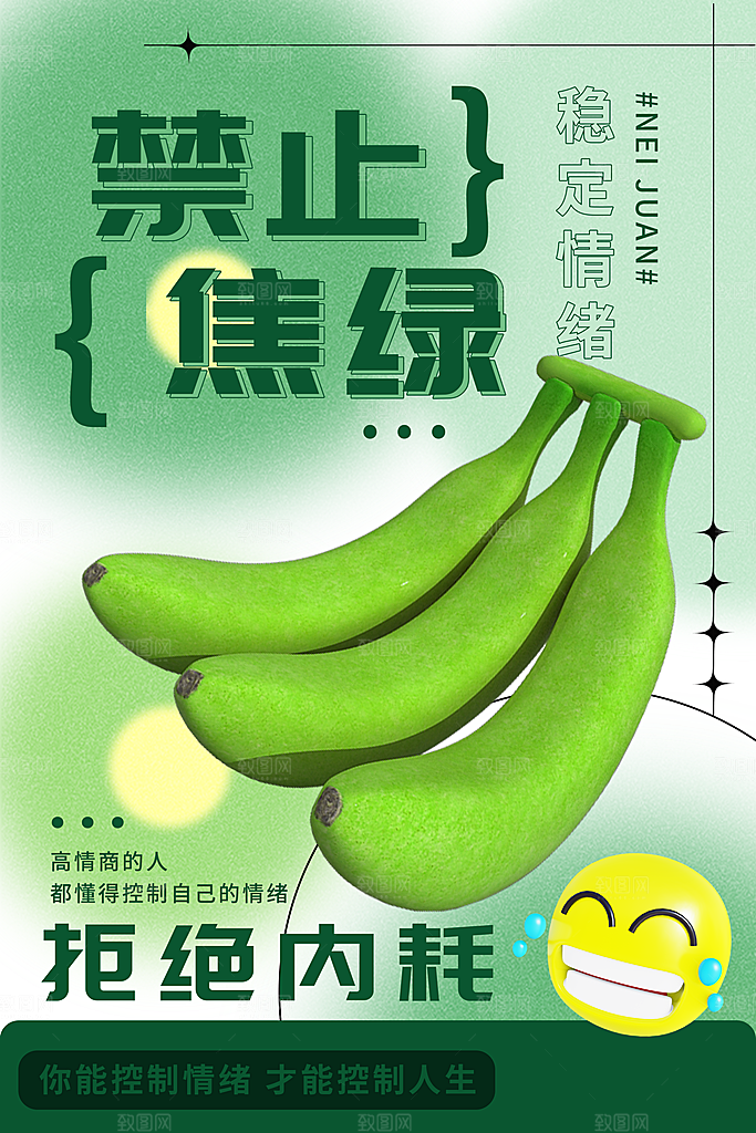 情绪管理拒绝焦虑摸鱼开心奶茶潮流海报