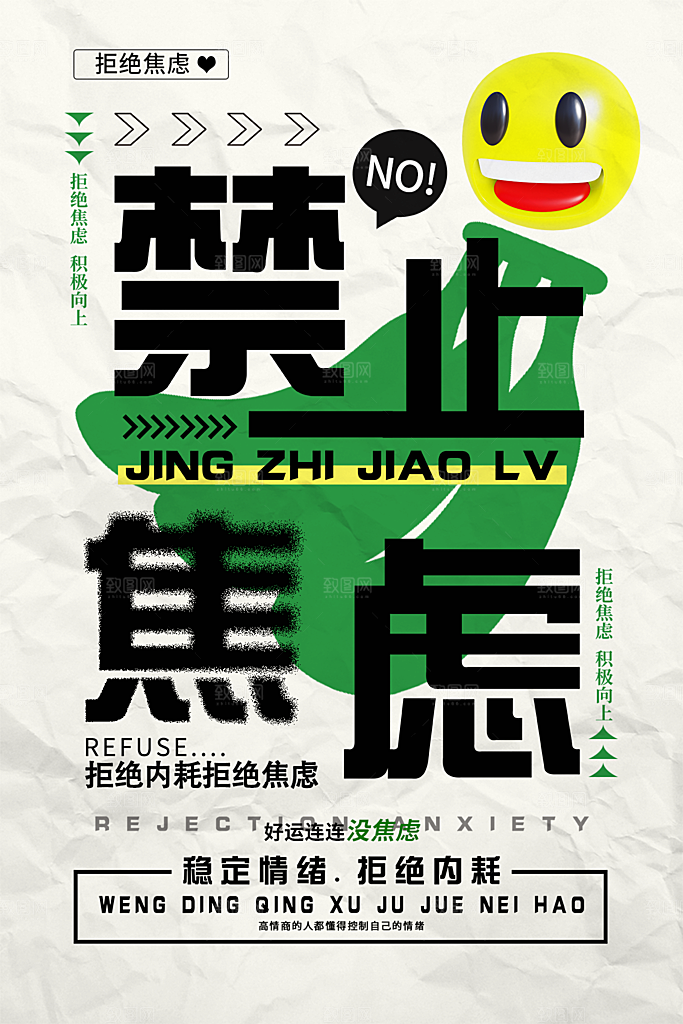 情绪管理拒绝焦虑摸鱼开心奶茶潮流海报