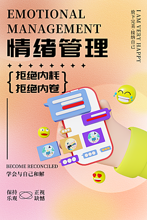 情绪管理拒绝焦虑摸鱼开心奶茶潮流海报