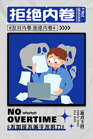 情绪管理拒绝焦虑摸鱼开心奶茶潮流海报