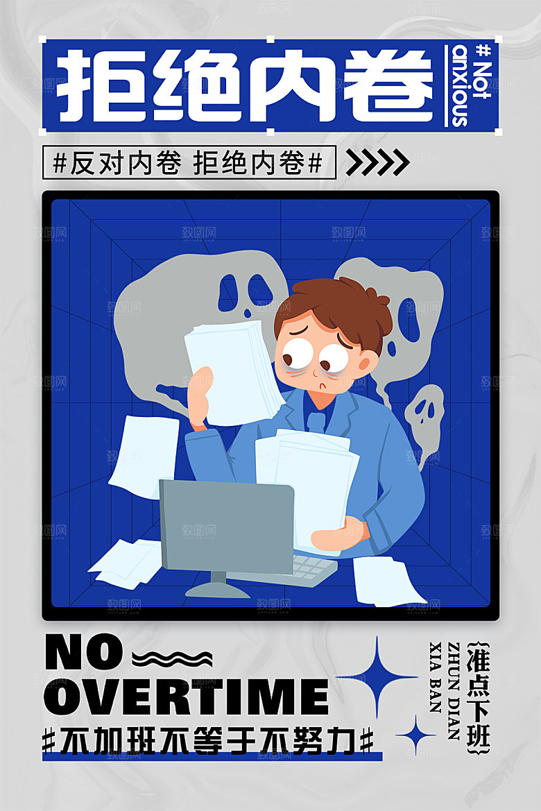 情绪管理拒绝焦虑摸鱼开心奶茶潮流海报