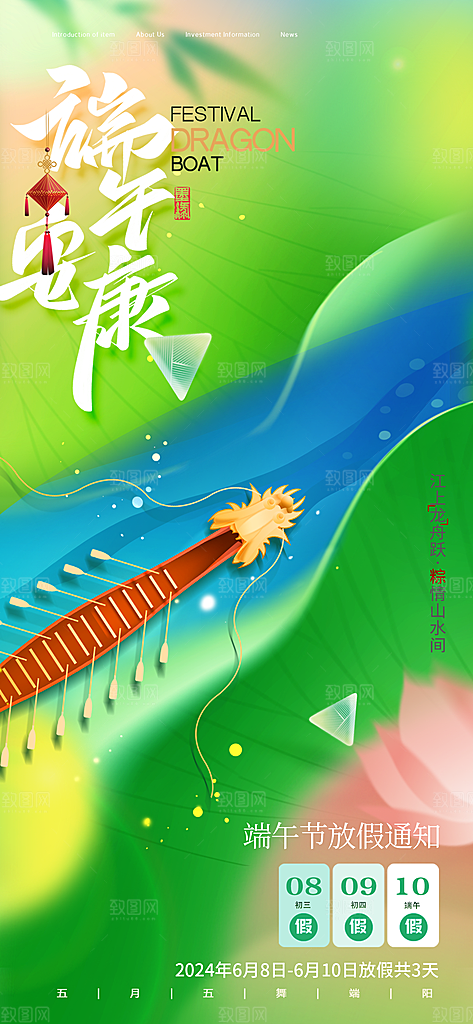 端午节节日放假通知简约大气海报