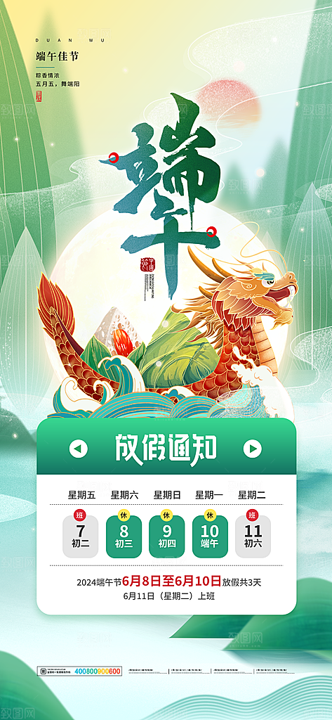 端午节节日放假通知简约大气海报