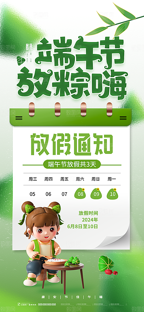端午节节日放假通知简约大气海报