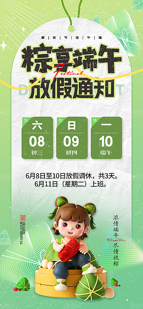端午节节日放假通知简约大气海报
