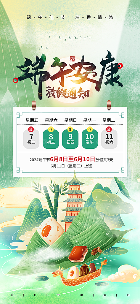端午节节日放假通知简约大气海报