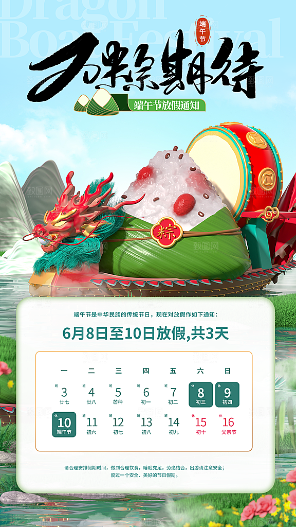 端午节节日放假通知简约大气海报