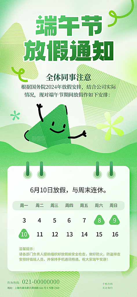 端午节放假通知海报模板