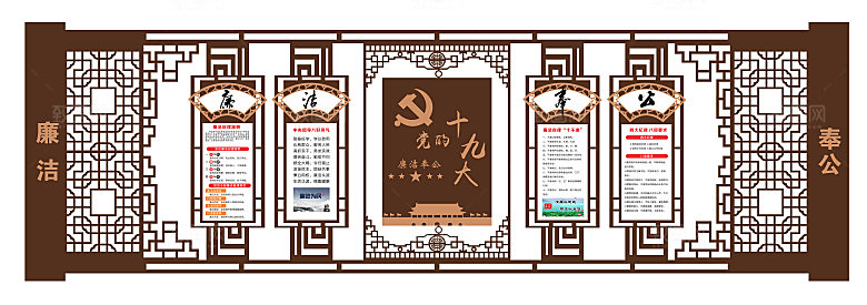 新中式廉政文化墙