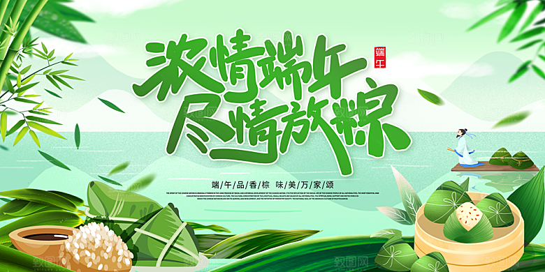 端午节节日简约大气活动展板