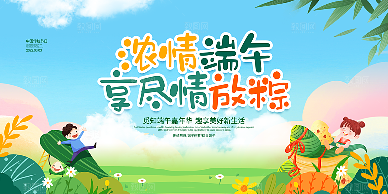 端午节节日简约大气活动展板