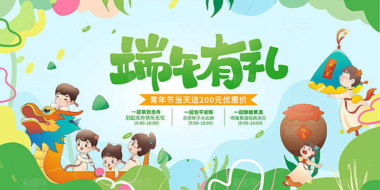 端午节节日简约大气活动展板