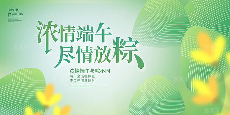端午节节日简约大气活动展板
