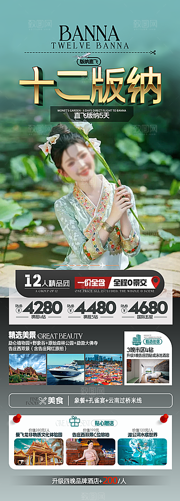 西双版纳旅游海报