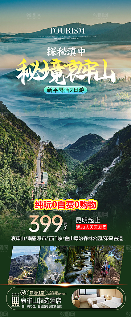 云南大理昆明丽江旅游海报