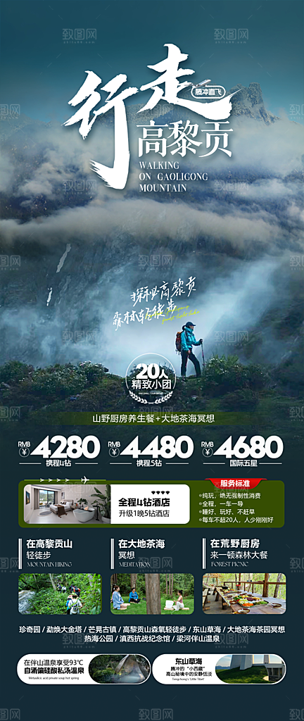 云南腾冲旅游海报