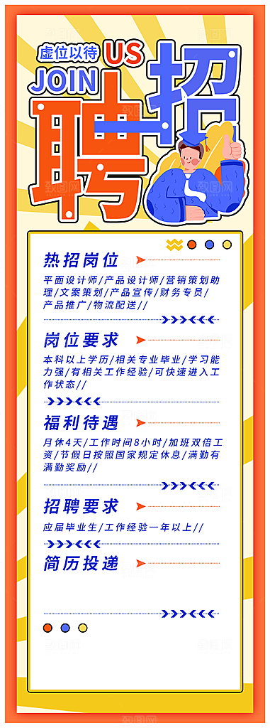 公司企业校园招聘展架海报