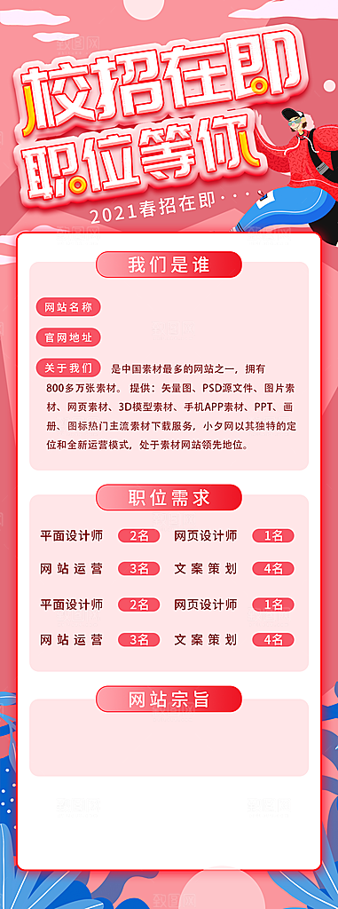 公司企业校园招聘展架海报
