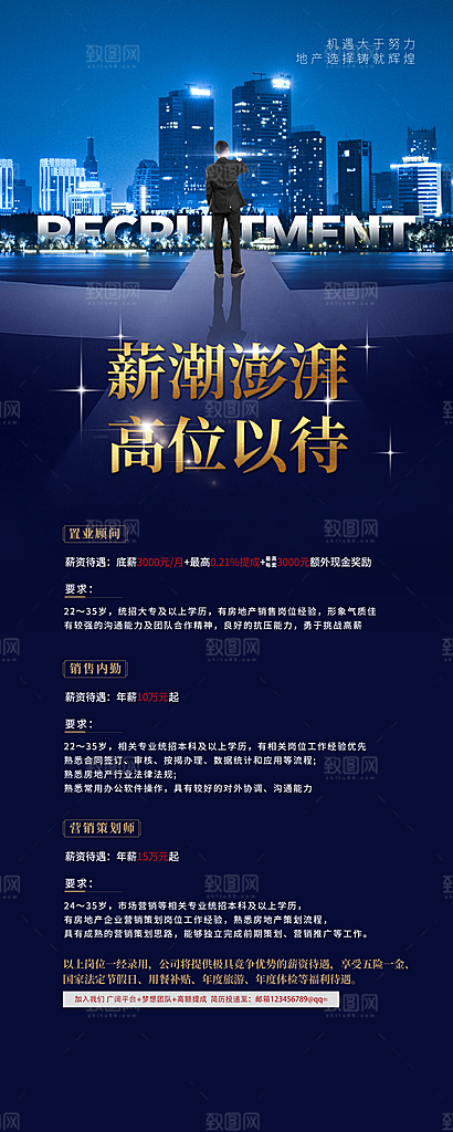 公司企业校园招聘展架海报