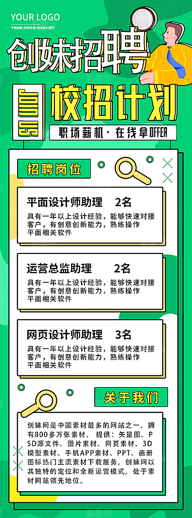 公司企业校园招聘展架海报
