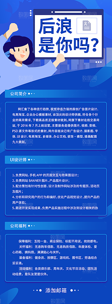 公司企业校园招聘展架海报