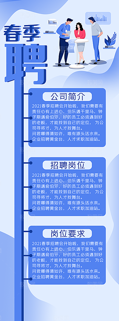 公司企业校园招聘展架海报