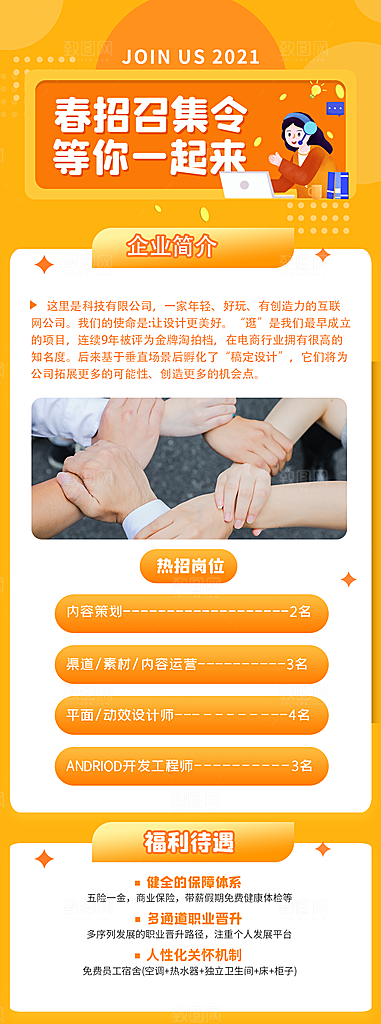 公司企业校园招聘展架海报