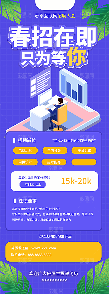 公司企业校园招聘展架海报