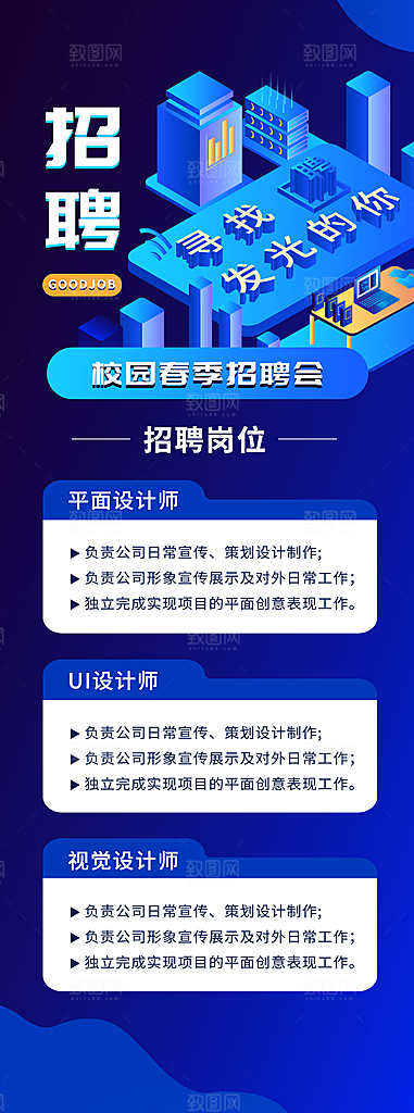 公司企业校园招聘展架海报