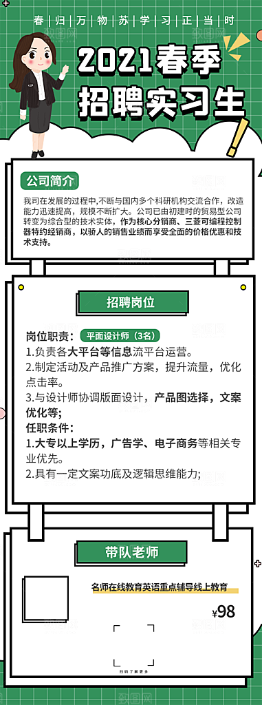 公司企业校园招聘展架海报