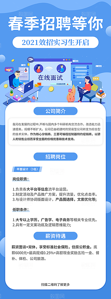 公司企业校园招聘展架海报