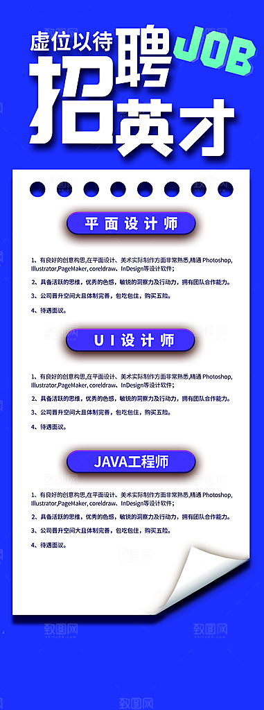 公司企业校园招聘展架海报
