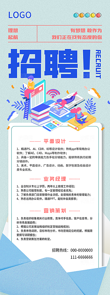 公司企业校园招聘展架海报