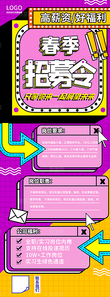 公司企业校园招聘展架海报
