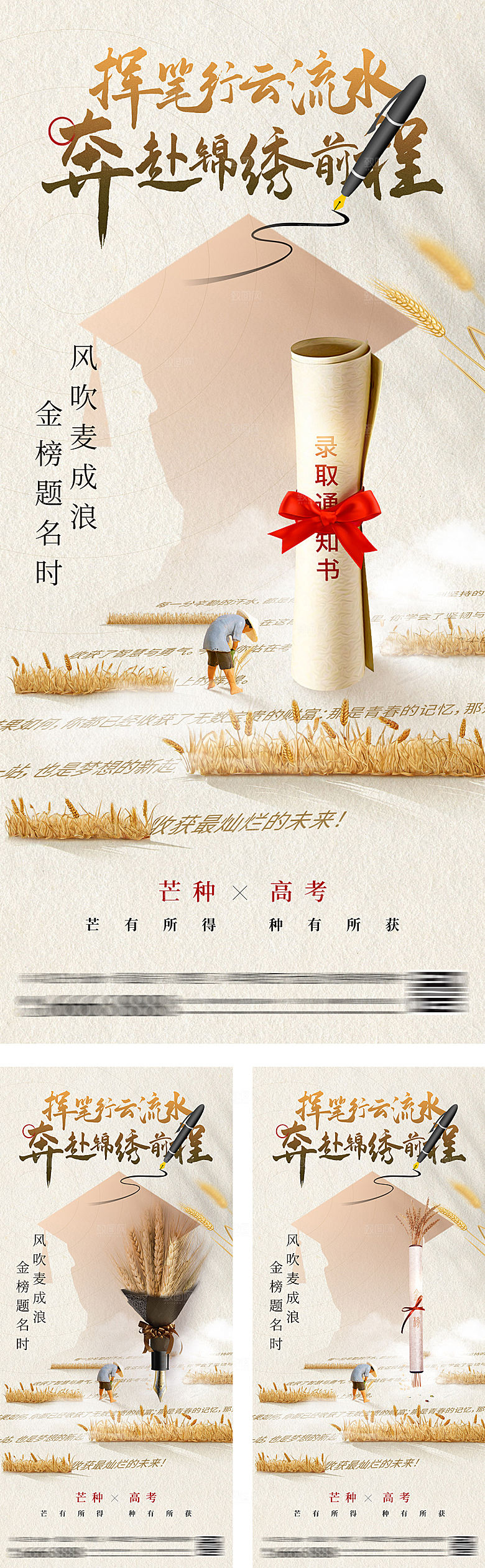 芒种高考系列海报