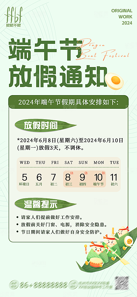 传统节日端午放假通知海报模板