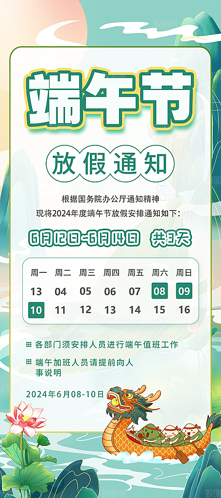 端午节节日放假通知简约大气海报