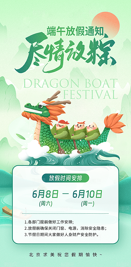 端午节节日放假通知简约大气海报