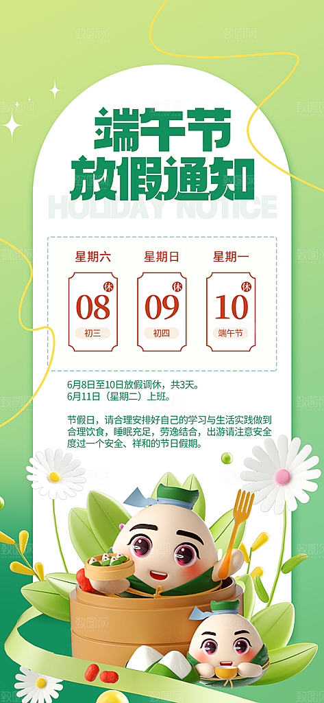 端午节节日放假通知简约大气海报