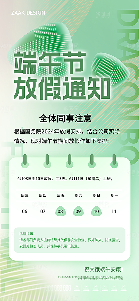 端午节节日放假通知简约大气海报