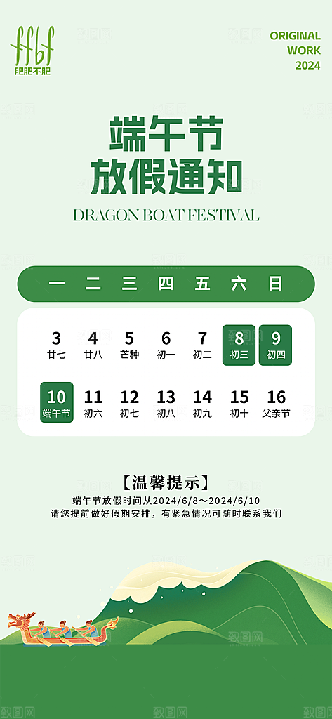 端午节节日放假通知简约大气海报