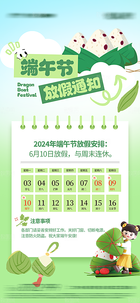 端午节节日放假通知简约大气海报