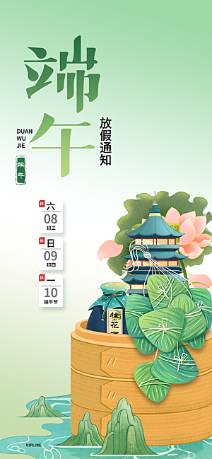 端午节节日放假通知简约大气海报