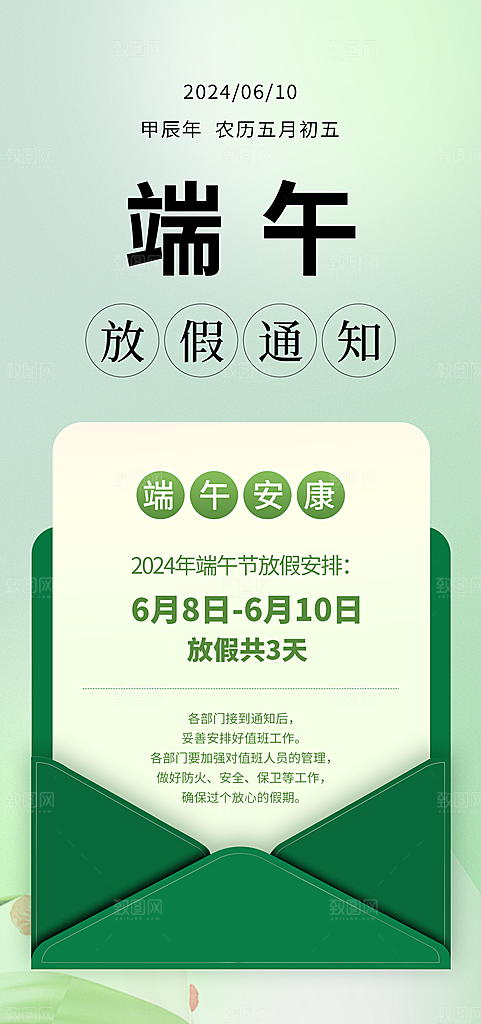 端午节节日放假通知简约大气海报