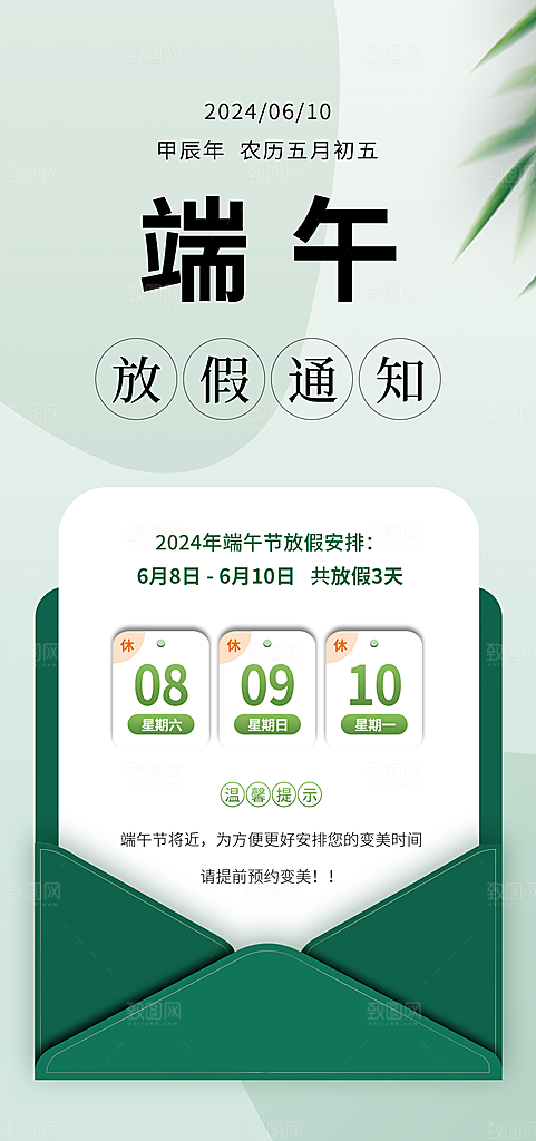 端午节节日放假通知简约大气海报