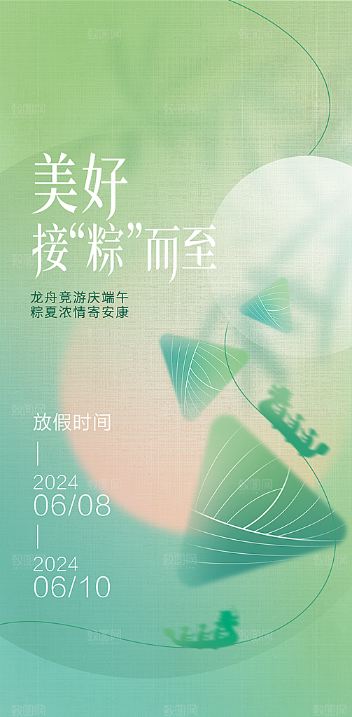 端午节节日放假通知简约大气海报