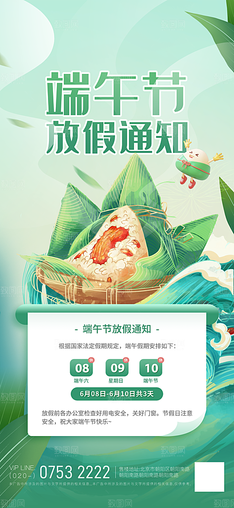 端午节节日放假通知简约大气海报