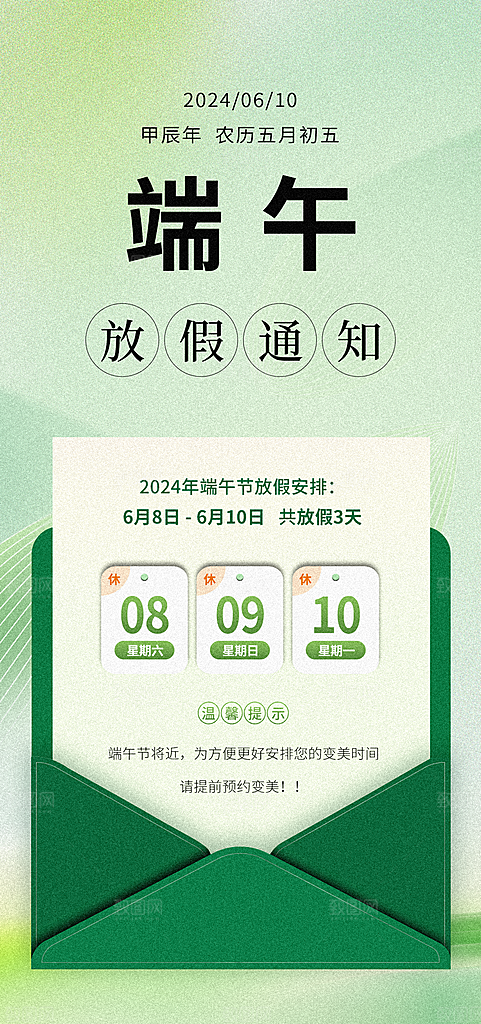 端午节节日放假通知简约大气海报